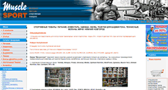 Desktop Screenshot of musculsport.ru